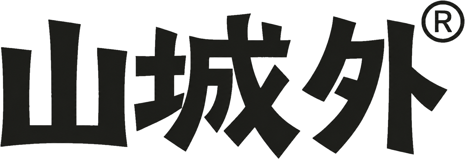 山城外酸菜鱼