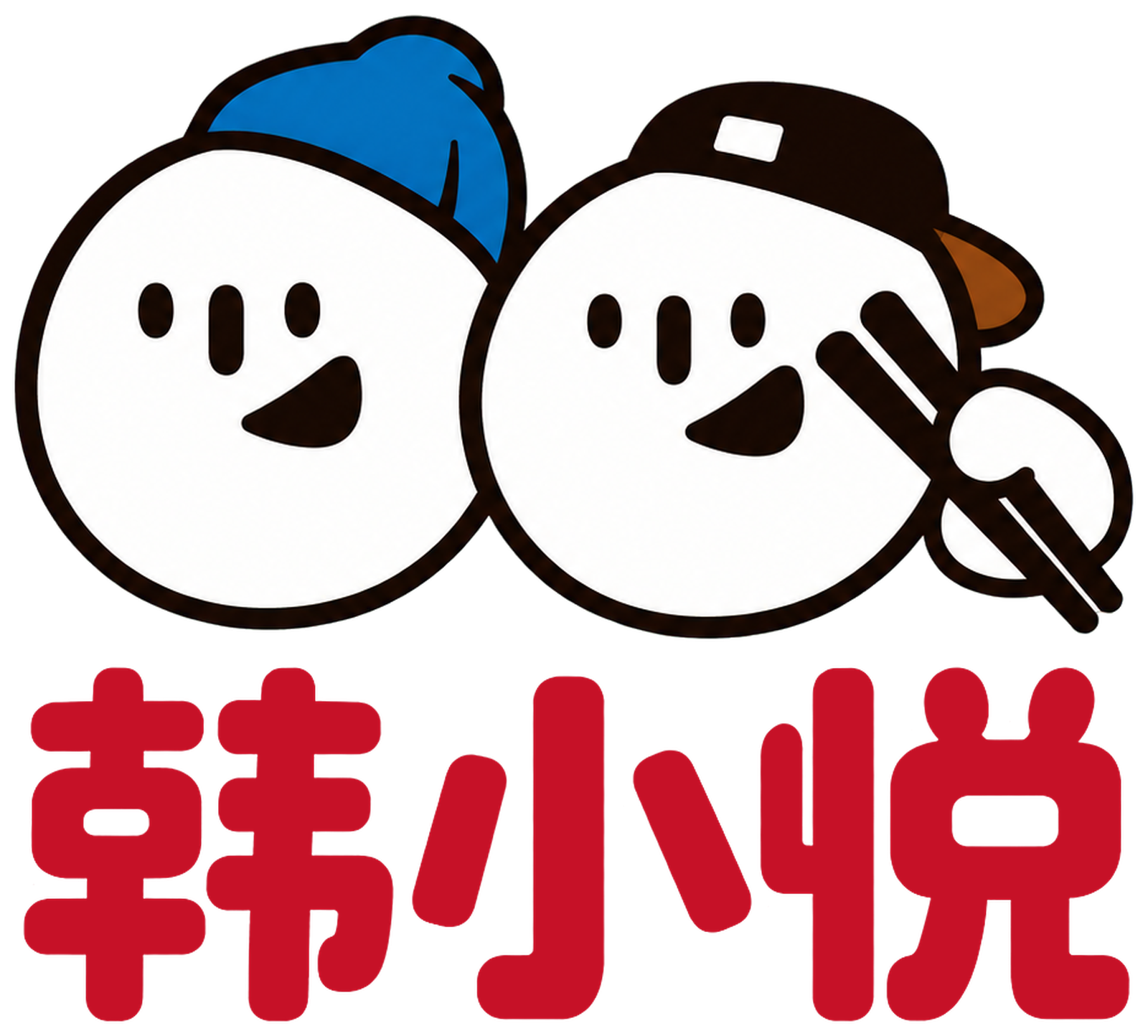 韩小悦