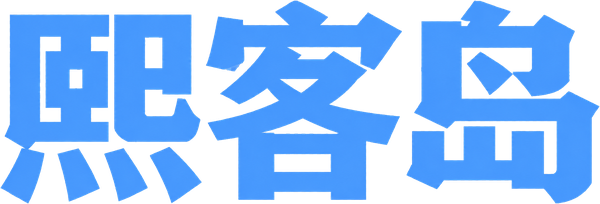 熙客岛